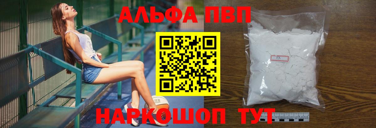 A-PVP крисы CK  Вход с VPN  Альфа ПВП Соль  Фурманов 
