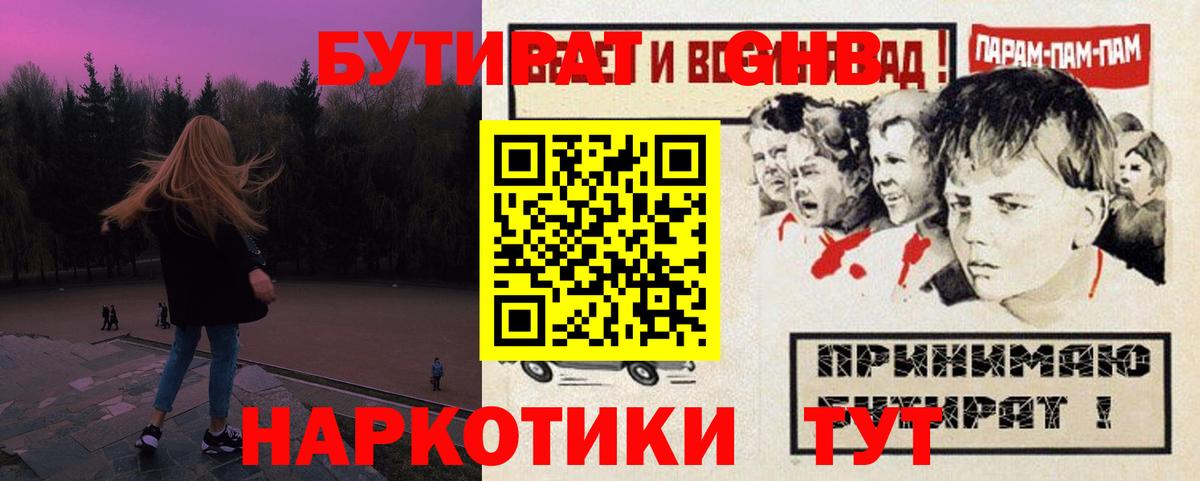 БУТИРАТ  Вход с VPN  Фурманов  Бутират бутандиол 