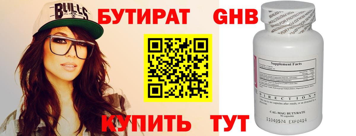Бутират 99% Фурманов
