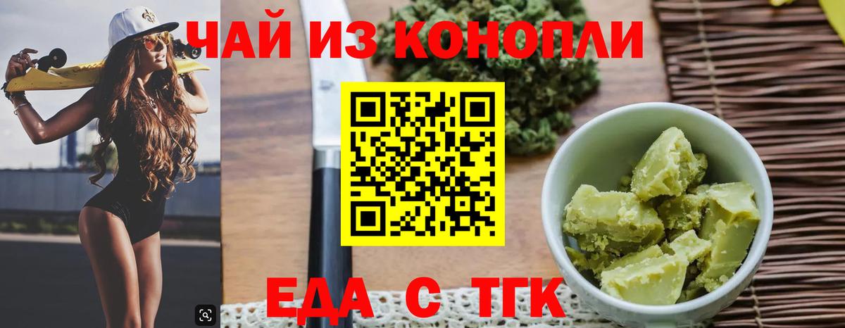 Печенье с ТГК марихуана  Вход с VPN  Фурманов 