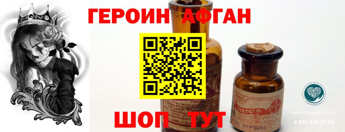 ГЕРОИН  ГЕРОИН афганец  Вход с VPN  Фурманов 