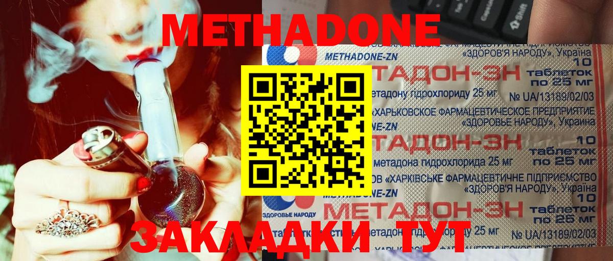 Метадон мёд Фурманов