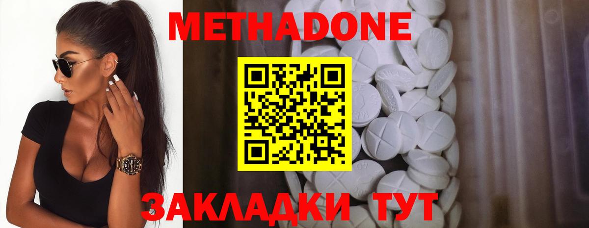 МЕТАДОН кристалл  Вход с VPN  blacksprut ТОР  МЕТАДОН methadone  Фурманов 