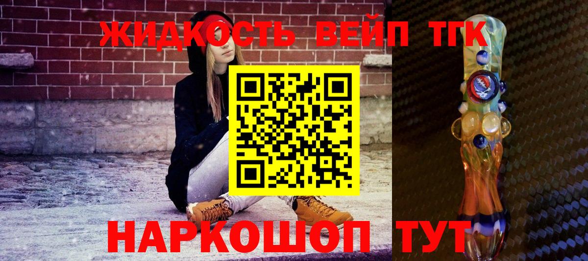наркошоп  ТГК вейп с тгк  Вход с VPN  Фурманов 